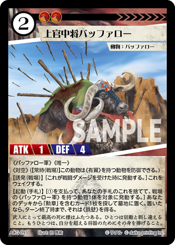 ACG-093 上官中将バッファロー