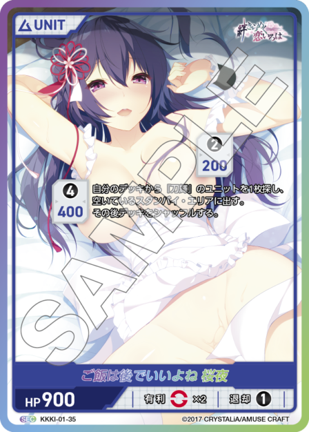 KKKI-01-35 SEC　(シリアルNo.30) ご飯は後でいいよね 桜夜