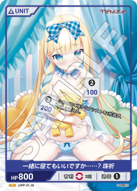LVPP-01-38 PR 一緒に寝てもいいですか……? 珠祈