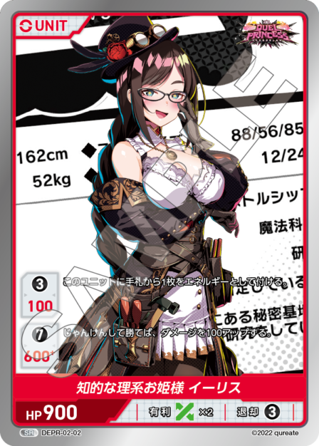 DEPR-02-02 SR 知的な理系お姫様 イーリス