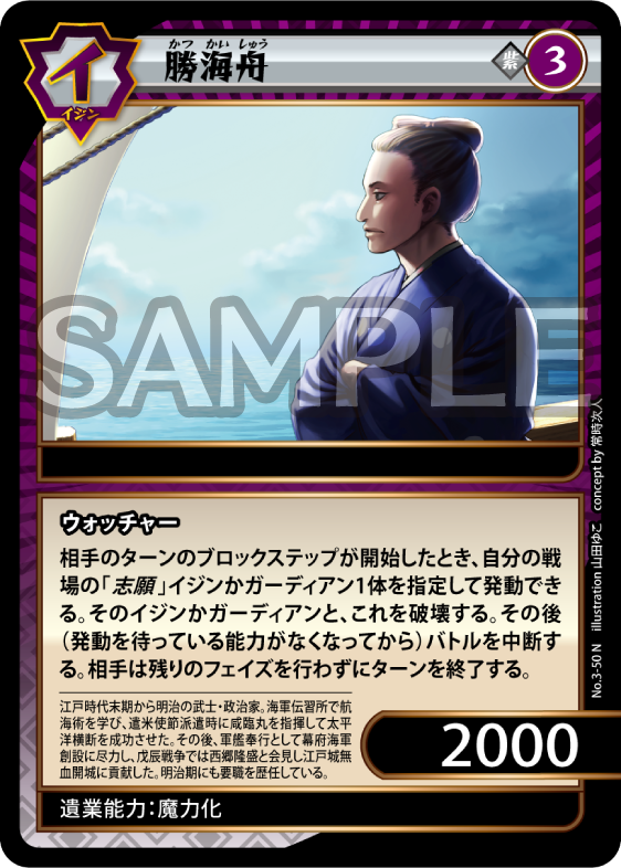 No.3-50 勝海舟 N