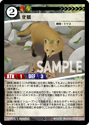 BP1-028 C フォイル 化狐