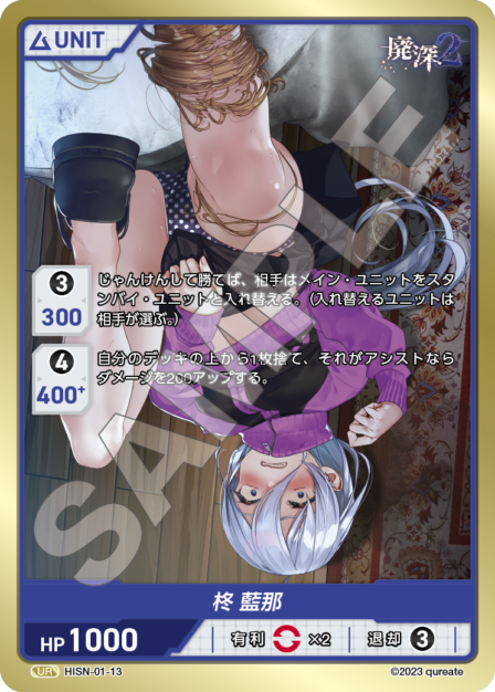 HISN-01-13 UR 柊 藍那