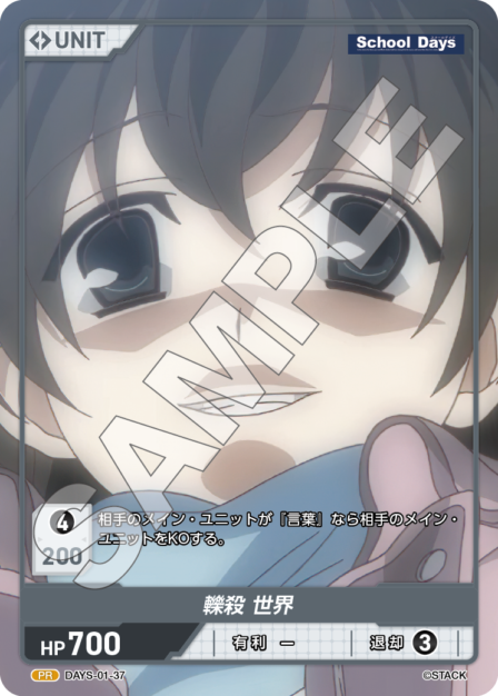 DAYS-01-37 PR 轢殺 世界