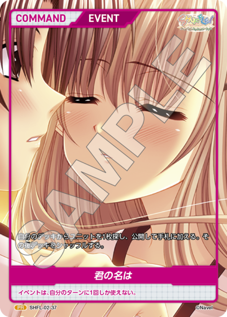 SHFL-02-37 PR 君の名は