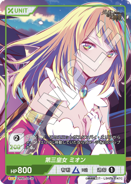 CMVL-01-36 PR 第三皇女 ミオン