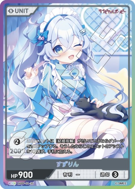 LVPP-01-35 SEC すずりん