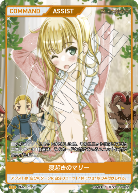 CMVL-01-38 PR 寝起きのマリー
