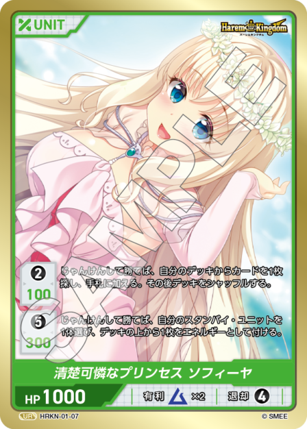 HRKN-01-07 UR 清楚可憐なプリンセス　ソフィーヤ