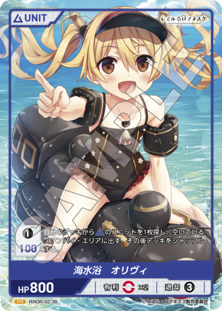 RROR-02-39 PR 海水浴 オリヴィ