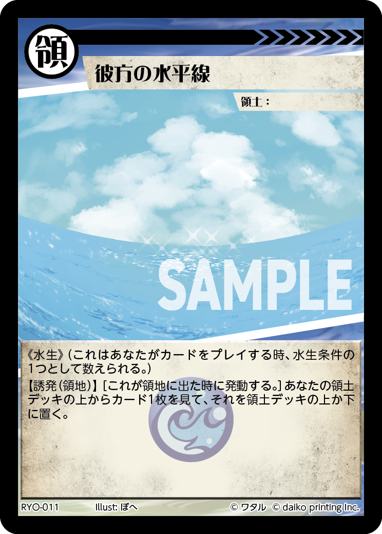 RYO-11 フォイル 彼方の水平線