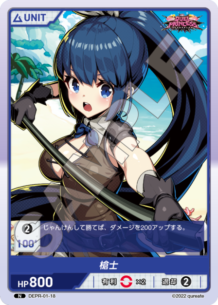 DEPR-01-18 N 槍士