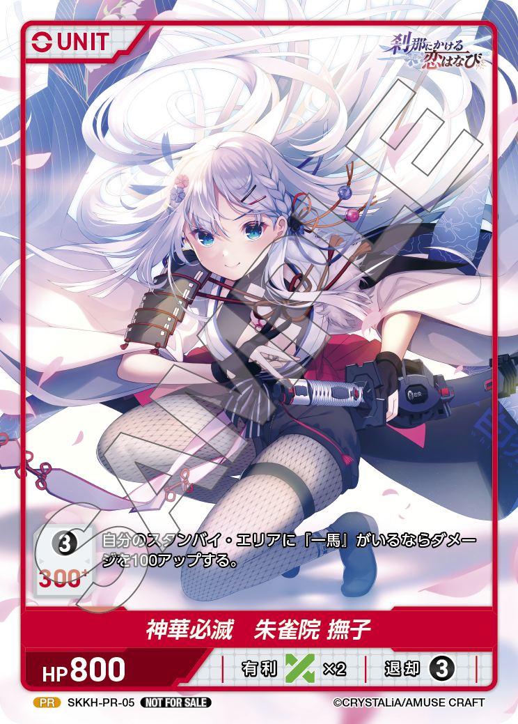 SKKH-PR-05 神華必滅　朱雀院 撫子