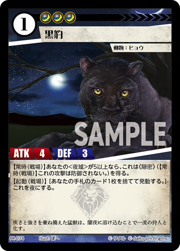 PR-074 黒豹