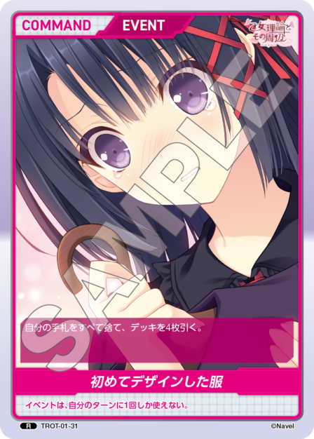 TROT-01-31 R 初めてデザインした服