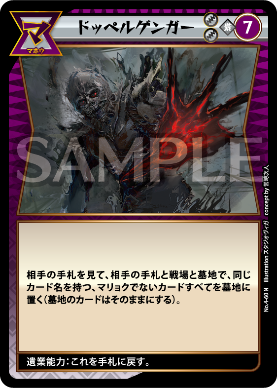 No.4-60 ドッペルゲンガー N
