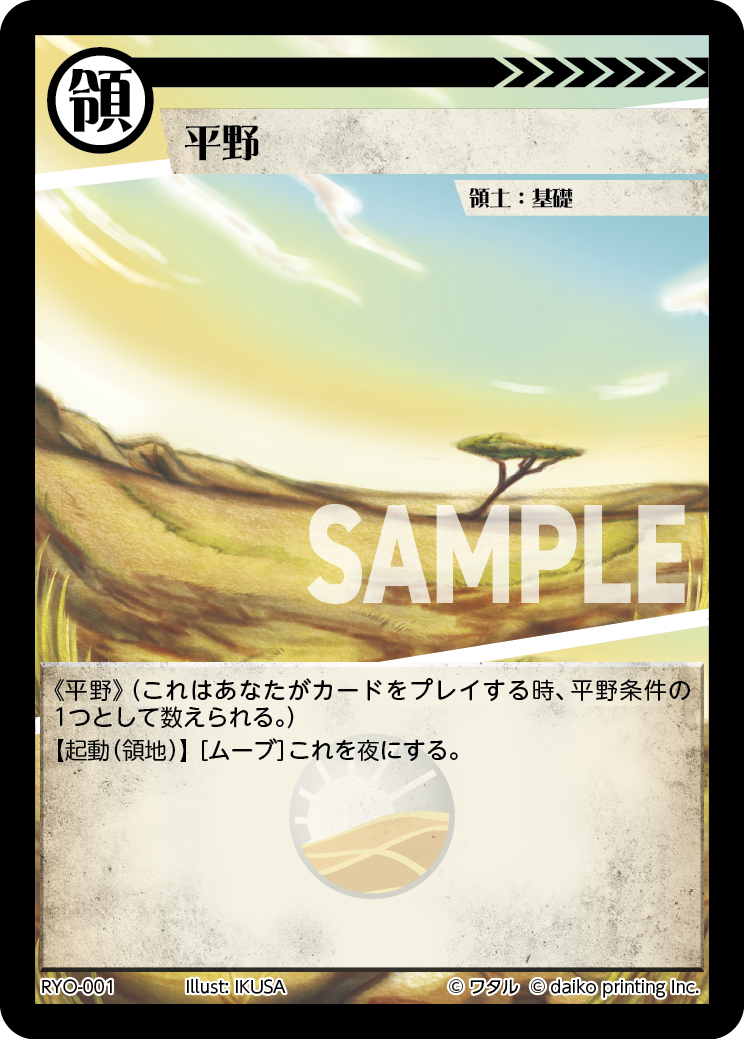 RYO-01 フォイル 平野