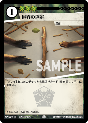 BP1-076 U 境界の選定