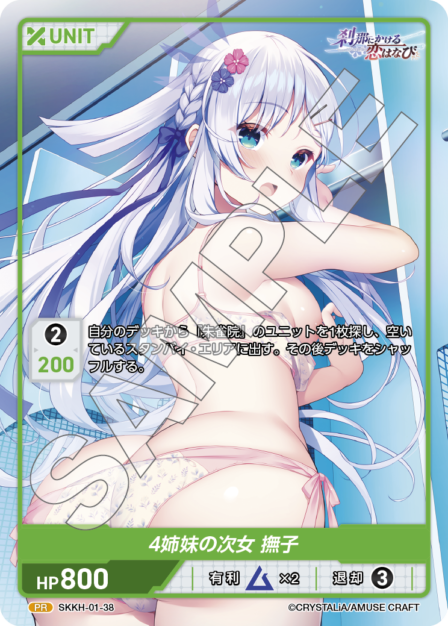 SKKH-01-38 PR 4姉妹の次女 撫子