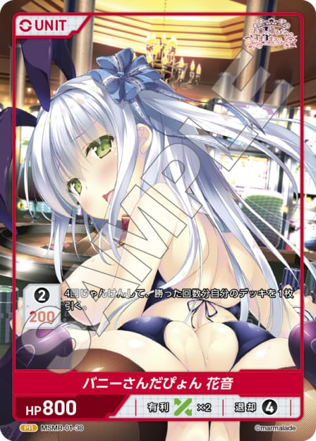 MSMR-01-38 PR バニーさんだぴょん　花音