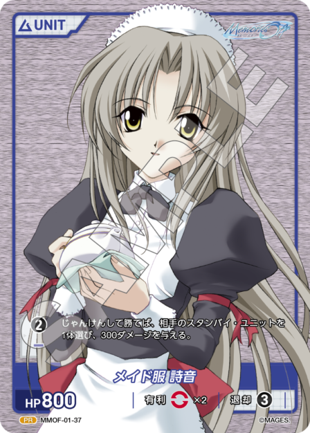 MMOF-01-37 PR メイド服　詩音
