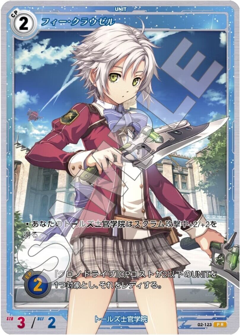 軌跡2-123 PR フィー・クラウゼル