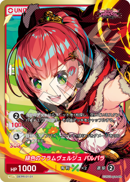 DEPR-01-01 UR 緋色のフラムヴェルジュ バルバラ