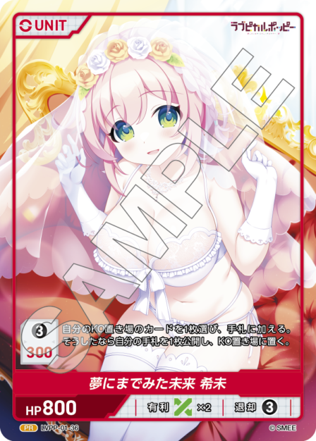LVPP-01-36 PR 夢にまでみた未来 希未