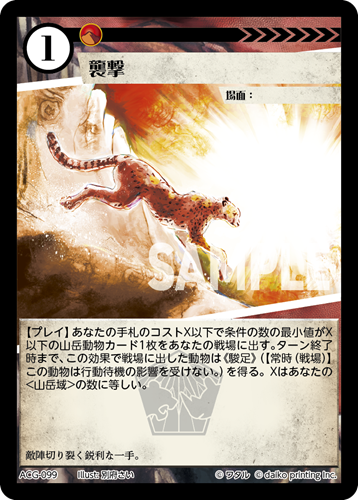 ACG-099 襲撃
