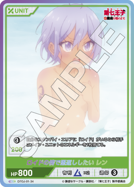 D7OJ-01-34 SEC ロイドの傍で恩返ししたい レン(38/40)