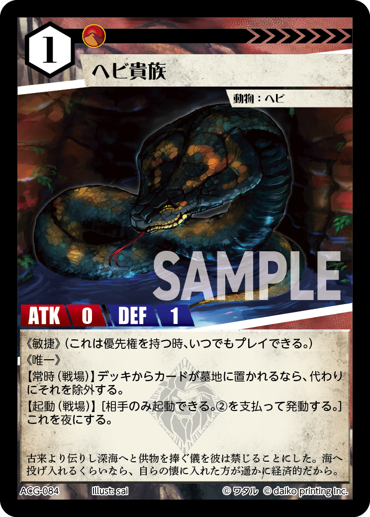 ACG-084 ラメ ヘビ貴族