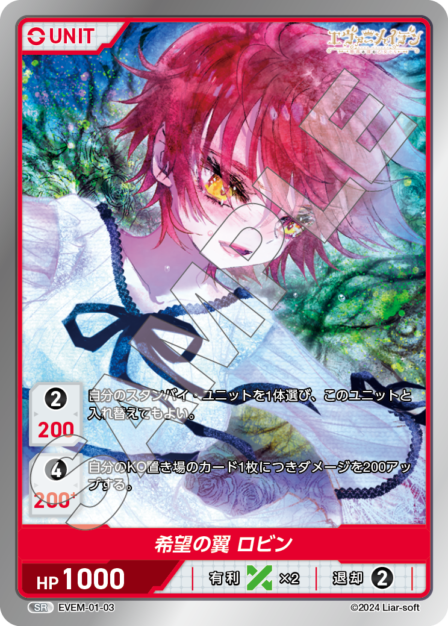 EVEM-01-03 SR　希望の翼　ロビン