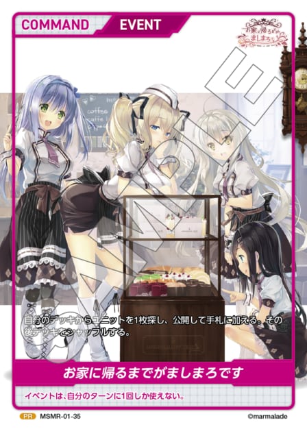 MSMR-01-35 PR お家に帰るまでがましまろです