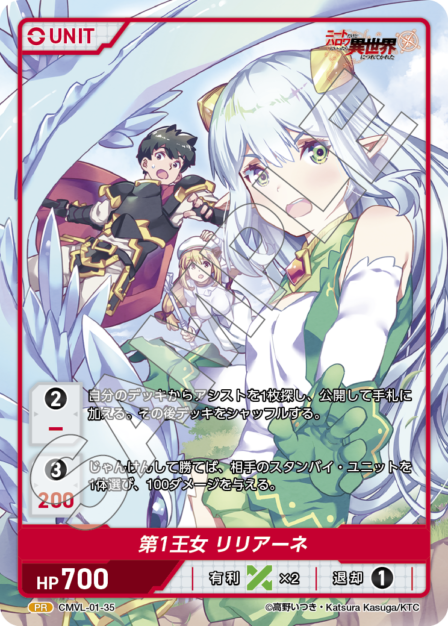 CMVL-01-35 PR 第1王女 リリアーネ
