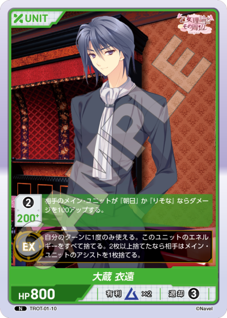 TROT-01-10 N 大蔵　衣遠
