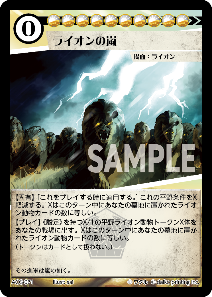 ACG-071 ライオンの嵐
