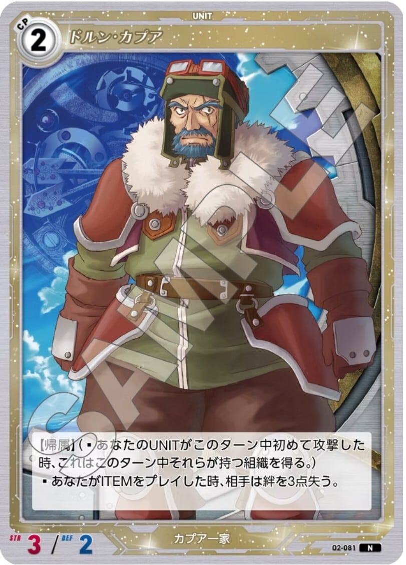 軌跡2-081 N ドルン・カプア