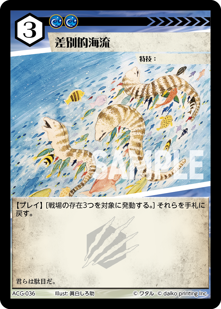 ACG-036 差別的海流