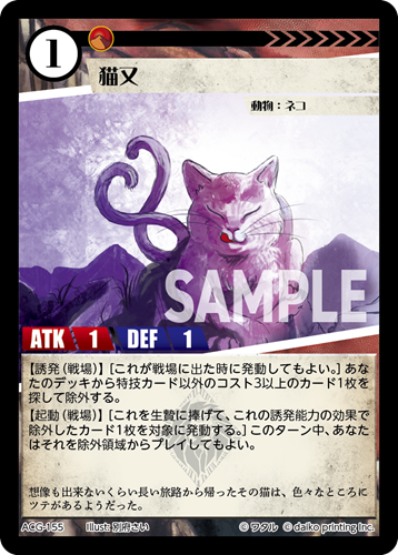 ACG-155 猫又