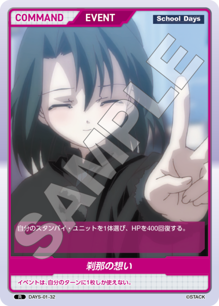 DAYS-01-32 R 刹那の想い