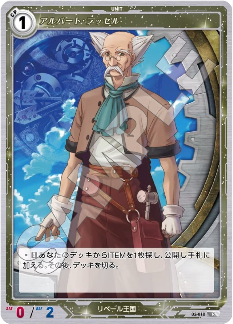 軌跡2-010 R アルバート・ラッセル