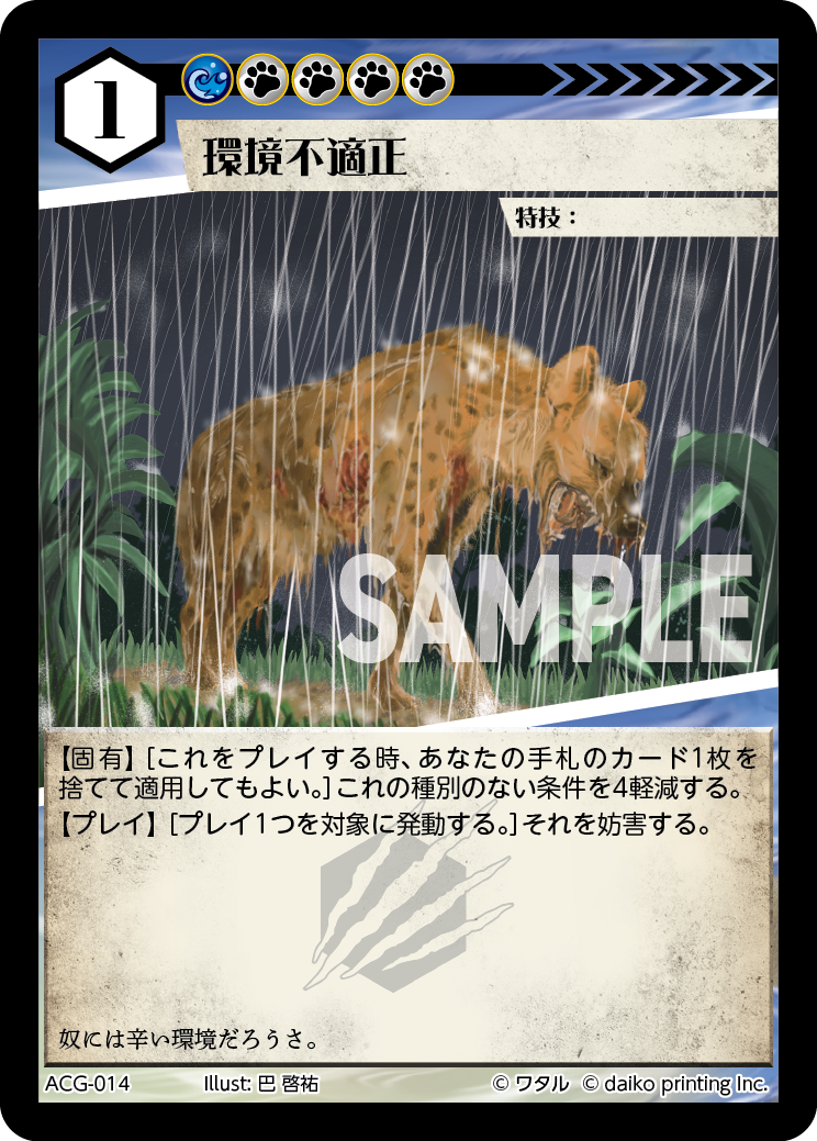 ACG-014 ラメ 環境不適正