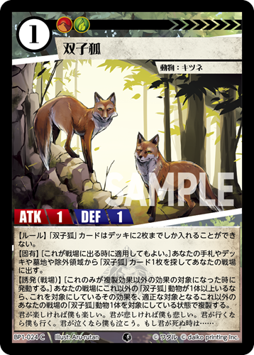 BP1-024 C 双子狐