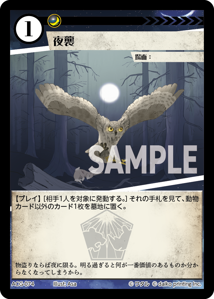 ACG-074 ラメ 夜襲