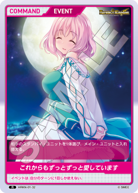 HRKN-01-32 R これからもずっとずっと愛しています
