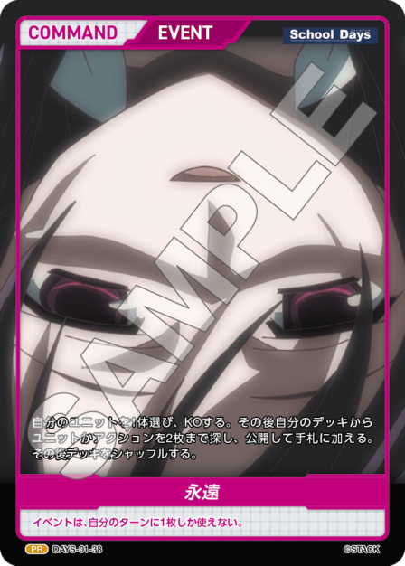 DAYS-01-38 PR 永遠