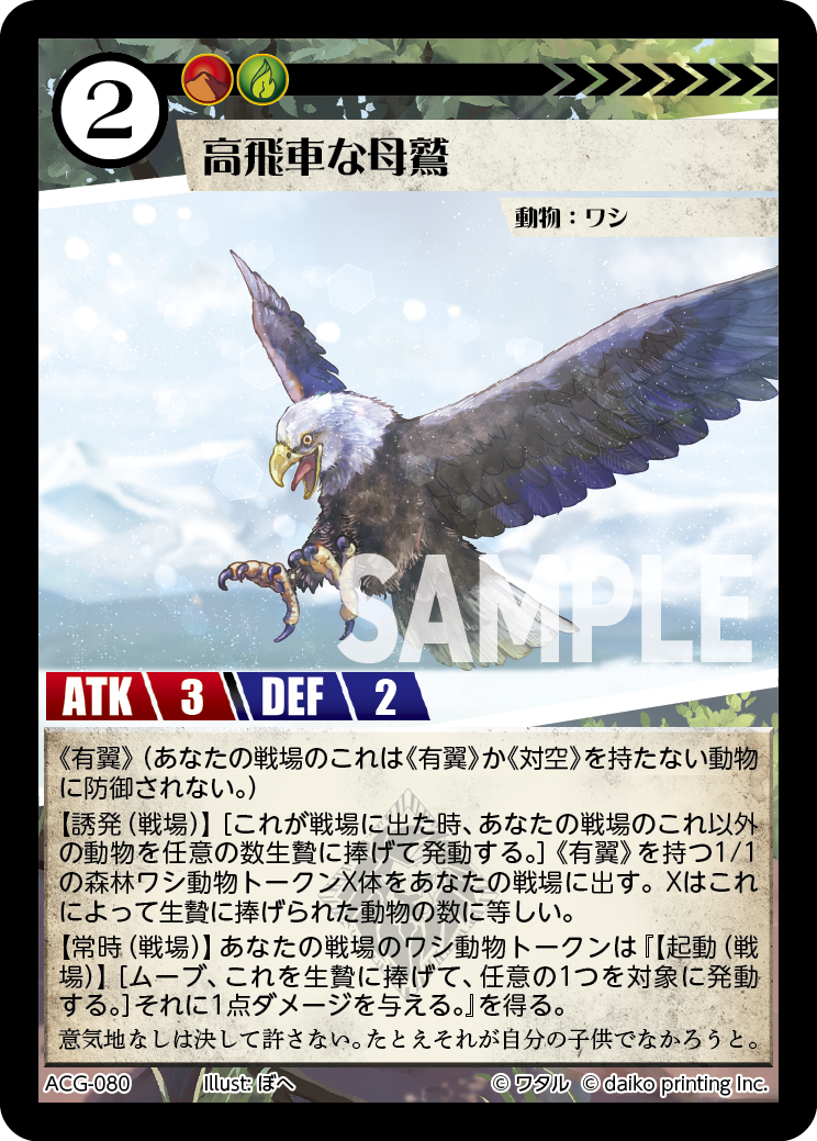 ACG-080 高飛車な母鷲