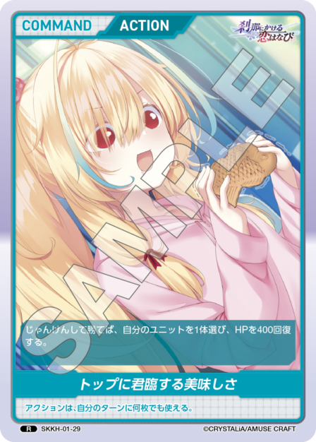 SKKH-01-29 R トップに君臨する美味しさ
