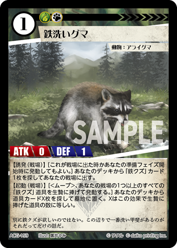 ACG-159 フォイル 鉄洗いクマ