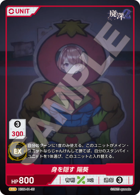 HISN-01-35 PR 身を隠す 陽葵